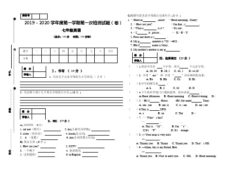 2019-2020学年第一学期第三次月考七年级英语试卷