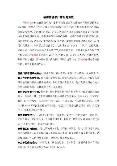 酒店智能锁厂家招商加盟