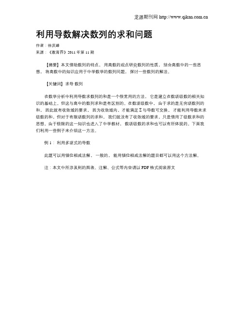 利用导数解决数列的求和问题