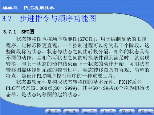 PLC步进指令与顺序功能图课件