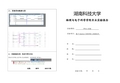 FPGA基于quarters 2图形输入电路设计实验报告