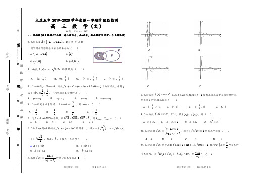 山西省太原市第五中学2020届高三上学期阶段性检测(10月)数学(文)含参考答案