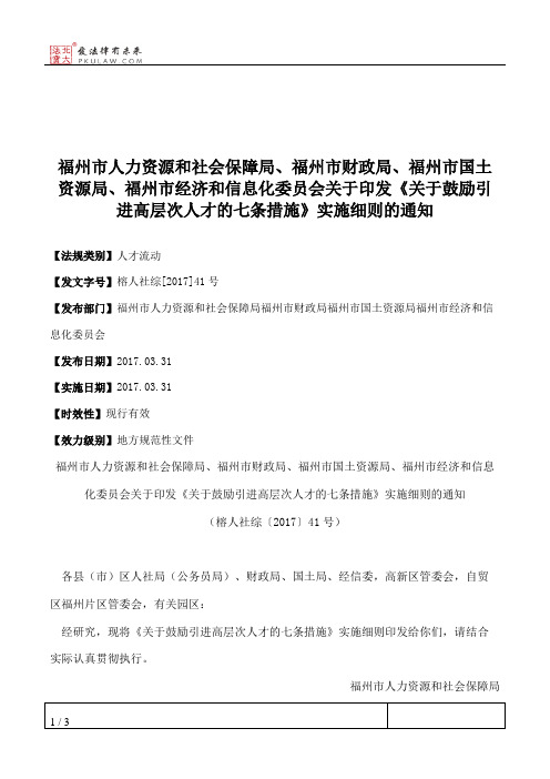 福州市人力资源和社会保障局、福州市财政局、福州市国土资源局、