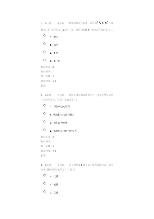 中国石油大学网上作业化工原理第三阶段