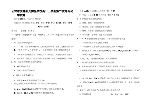 高三化学上学期第二次月考试题_01 (2)