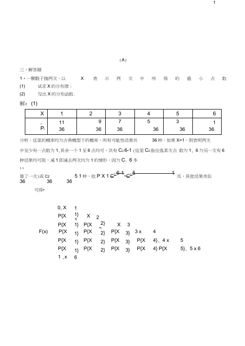 (完整版)概率论高等数学习题解答