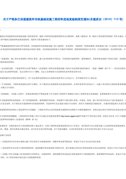 关于严格执行房屋建筑和市政基础设施工程材料进场复验制度的通知
