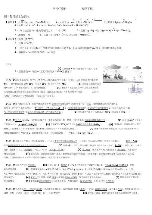 八年级浙教版科学上册知识点复习