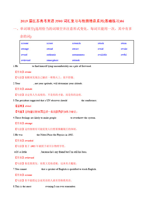 基础练习06-2019届江苏高考英语3500词汇复习与检测(解析版)