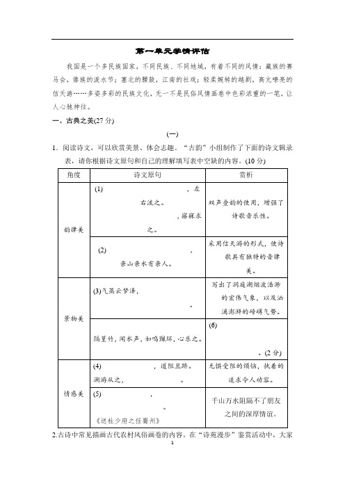 部编版语文八年级下册第一单元学情评估(含答案)