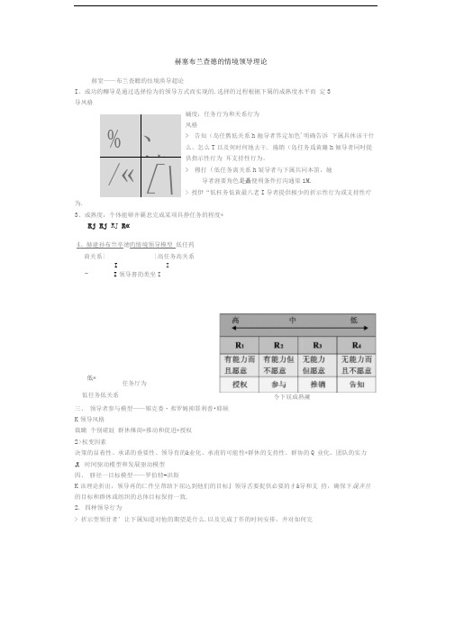 赫塞布兰查德的情境领导理论概要