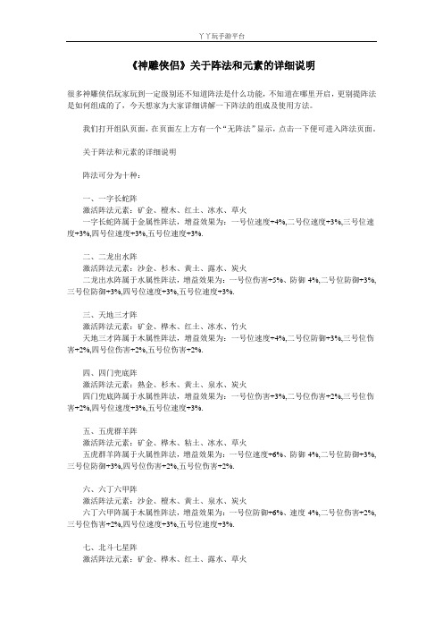 《神雕侠侣》关于阵法和元素的详细说明