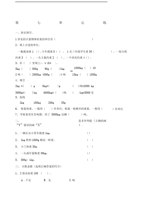 克、千克、吨的认识测试题