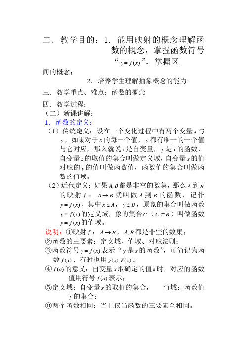 高中数学函数及定义域教案新人教版必修1