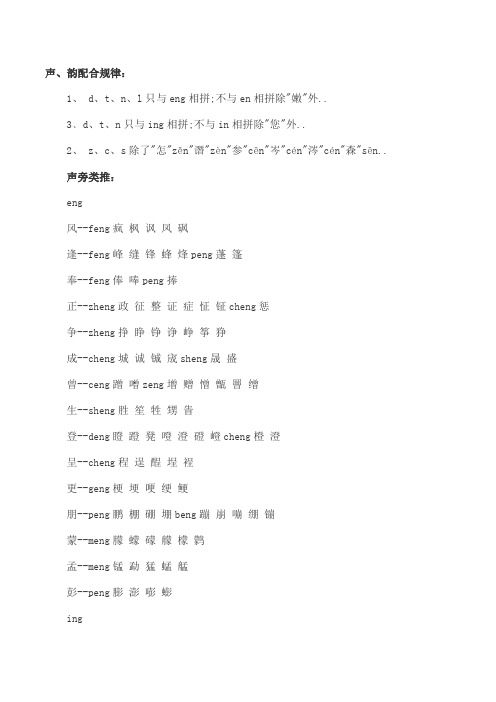 小学一年级前鼻音和后鼻音的区别