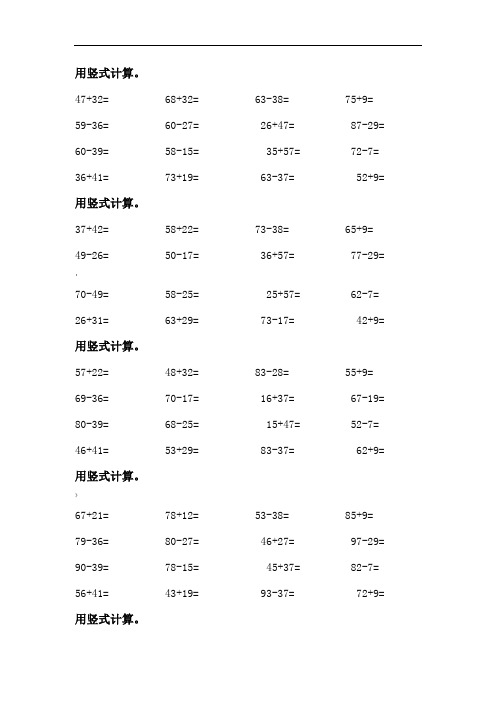 苏教版数学一年级下册列竖式计算