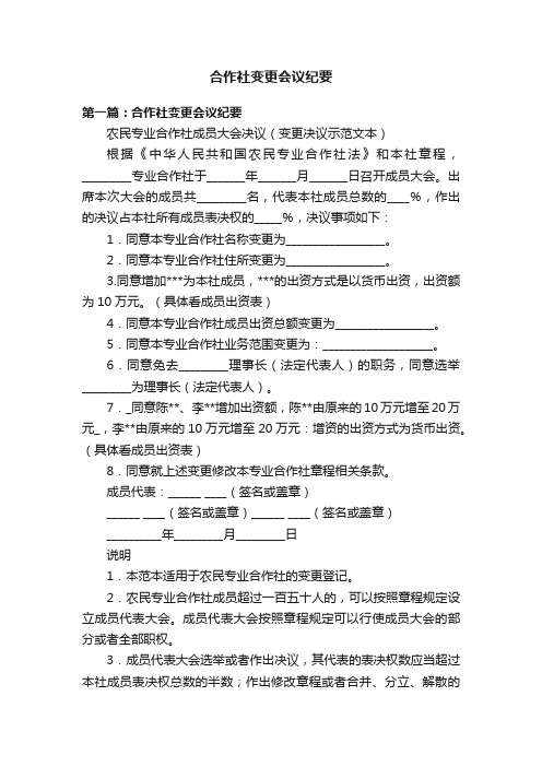 合作社变更会议纪要