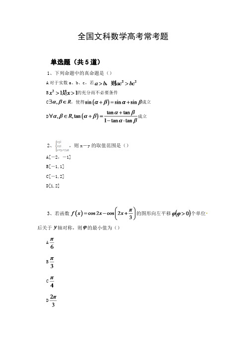 全国文科数学高考常考题1524