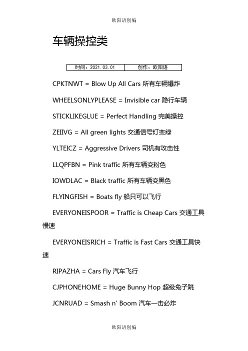 《侠盗飞车：圣安地列斯》秘籍作弊码大全之欧阳语创编