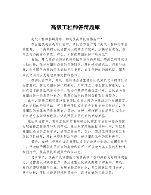 高级工程师答辩题库