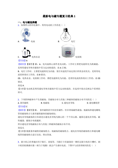 最新电与磁专题复习经典1