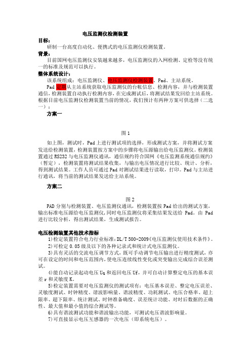 电压监测仪检测装置