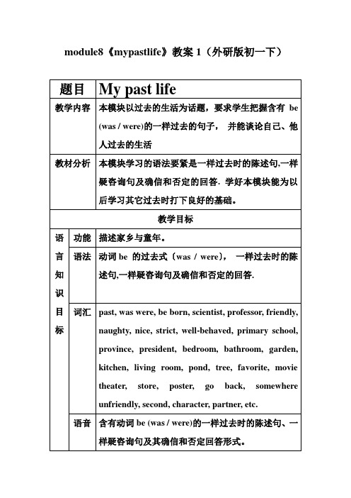 module8《mypastlife》教案1(外研版初一下)