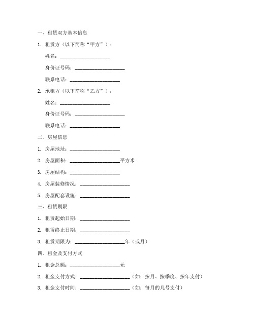 租房合同避坑条款模板