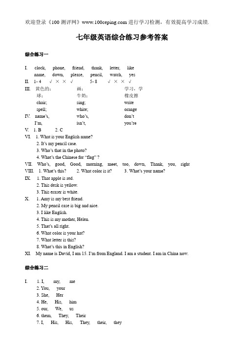 100测评网七年级英语综合练习参考答案