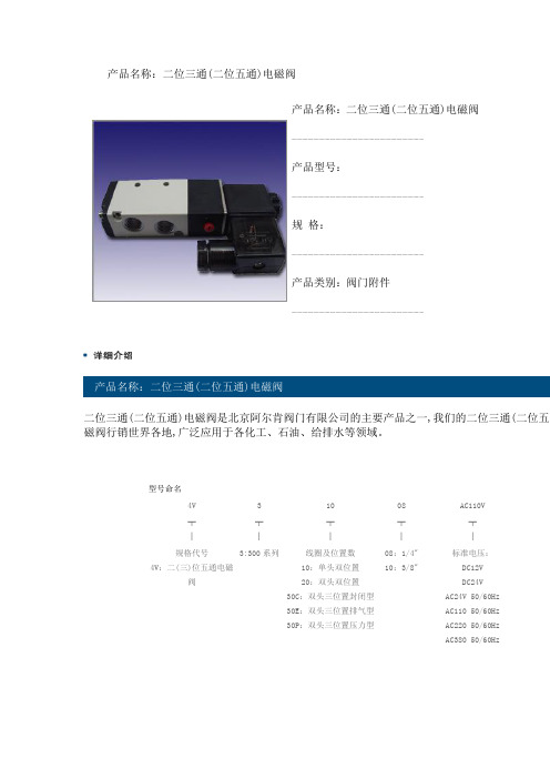 两位五通电磁阀