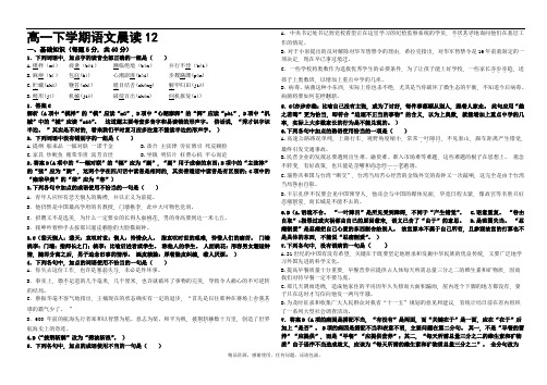 【全国百强校】学年高一语文晨读训练12