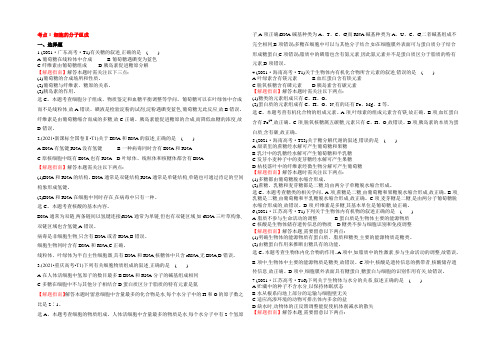 2022届高三生物复习2021-2022真题分类汇编：考点1 细胞的分子组成 Word版含答案