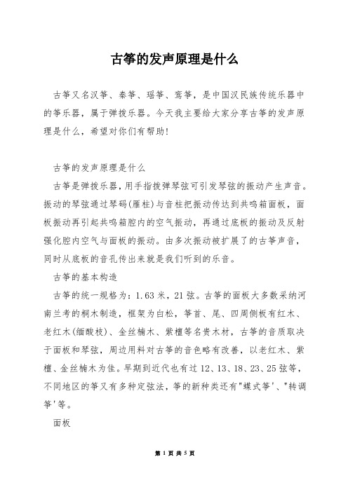 古筝的发声原理是什么