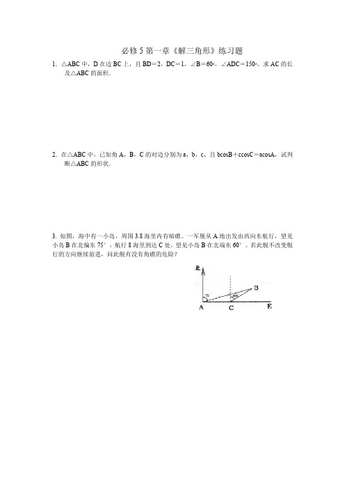 解三角形练习题及答案.doc(最新整理)