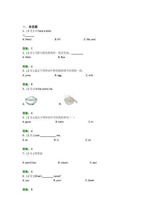 西安交通大学第二附属中学南校区小学英语三年级上册期末经典测试题