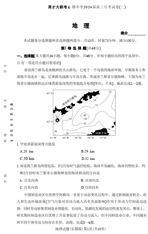 2024届湖南省长沙市长郡中学高三上学期月考卷(二)地理地理试卷(长郡高三2)