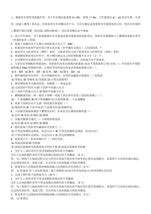 钢结构设计试卷四_附答案