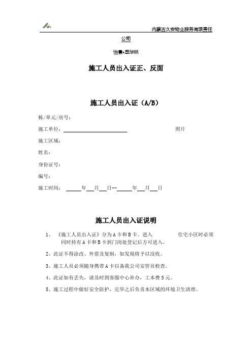 施工人员出入证正、反面