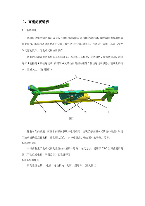 雨刮系统设计指南