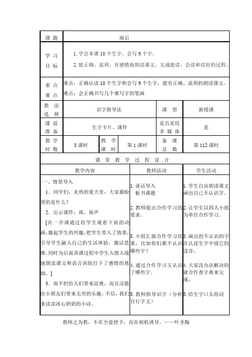 北师大版小学语文二年级下册第十四单元语文教学设计