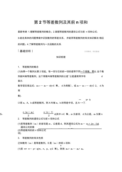 高考数学一轮复习等差数列及其前n项和