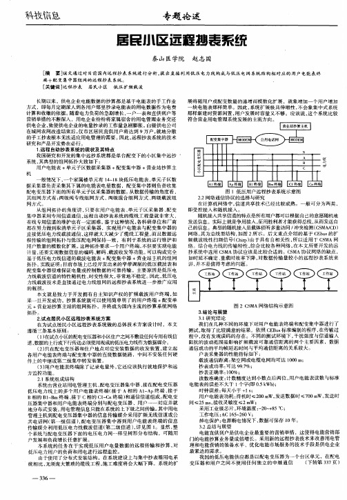 居民小区远程抄表系统
