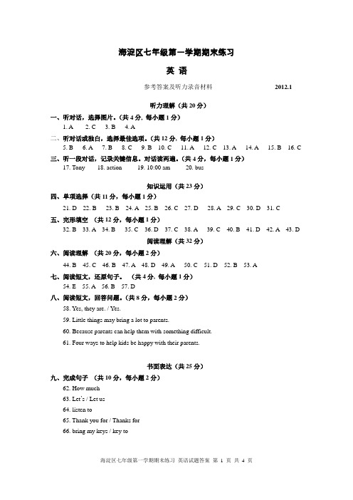 海淀区七年级第一学期期末练习英语2012.1