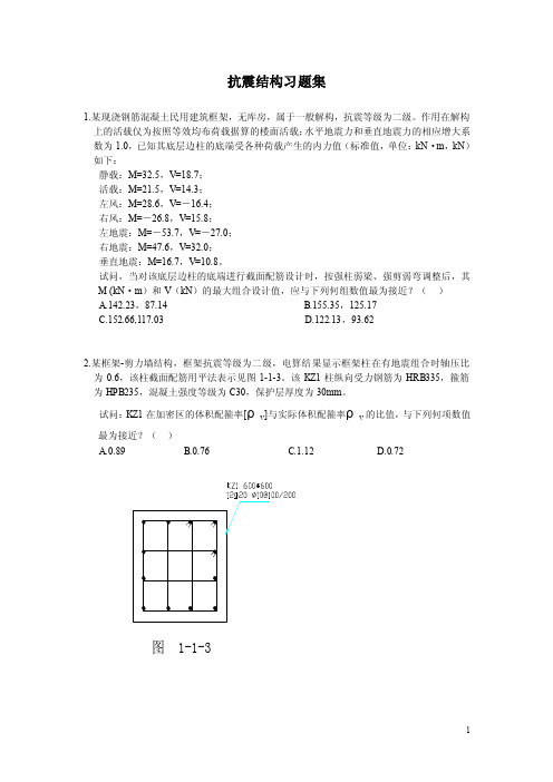 建筑抗震设计期末考试,211专用试题版