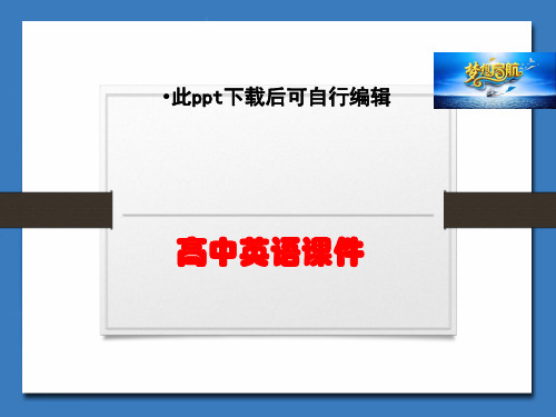 高中英语北师大版选修7课件 单元归纳提升1