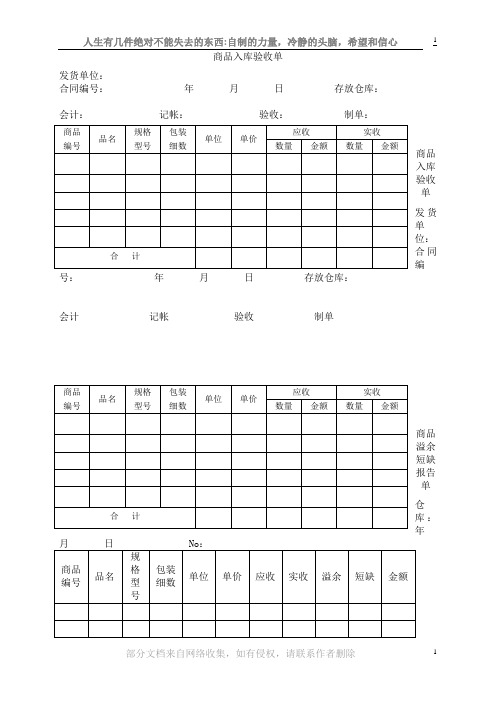 仓库入库单据