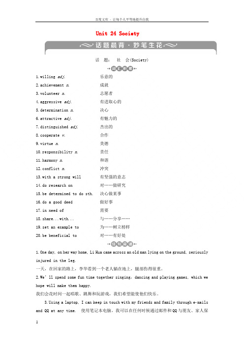 2018年高考英语一轮复习基础考点聚焦Unit24Society北师大版选修8