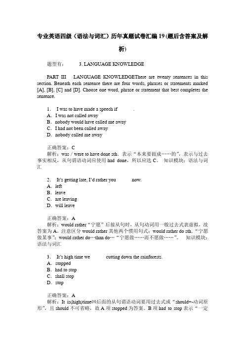 专业英语四级(语法与词汇)历年真题试卷汇编19(题后含答案及解析)