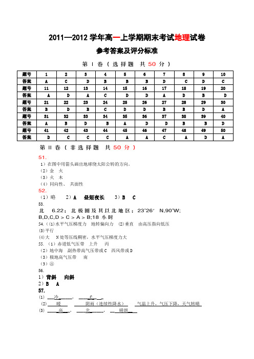 2012—2013学年高一上学期期中考试地理试卷参考答案