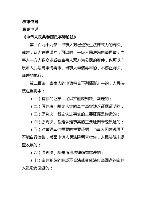 最高法申诉或申请再审的时限、依据及相关注意事项